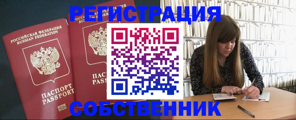 прописка законно в Сахалинской области