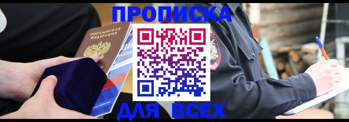 прописка для работы в Сахалинской области