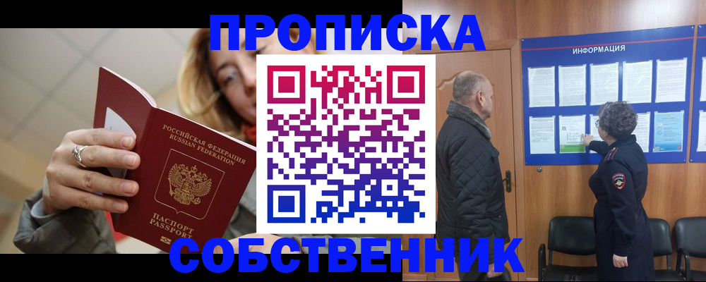 прописка для школы в Сахалинской области