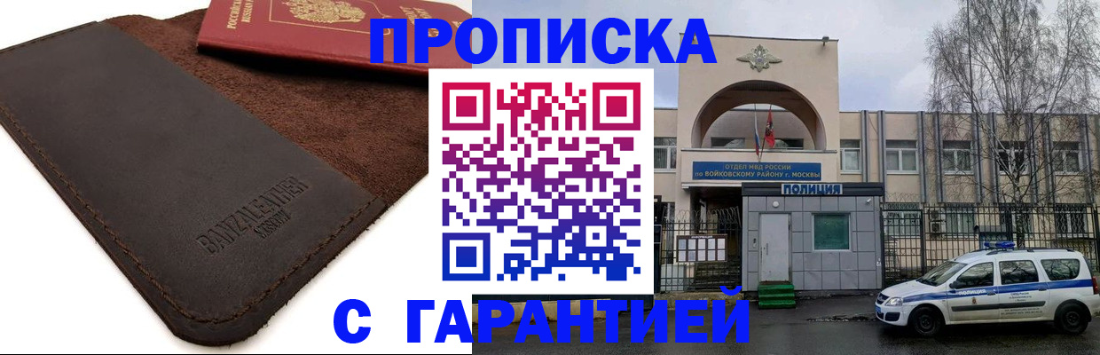 прописка для военкомата в Сахалинской области